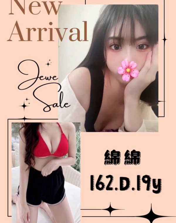 綿綿