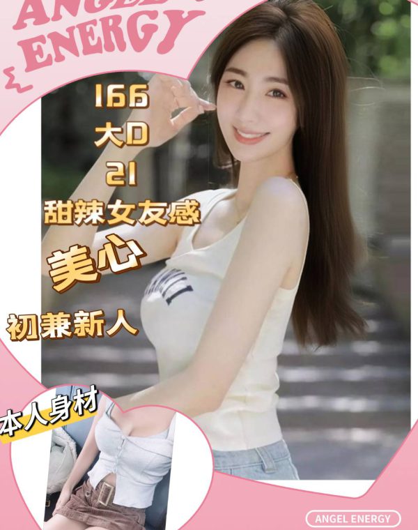 美心