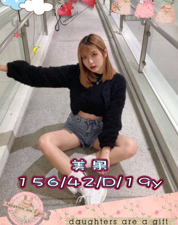 美果