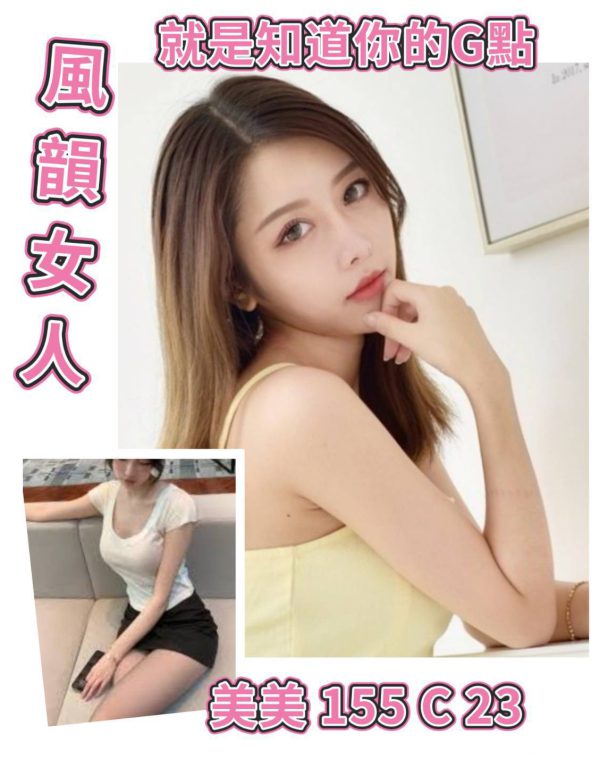 美美