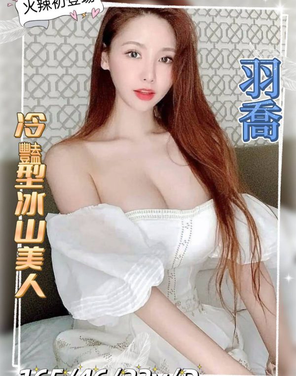 羽喬