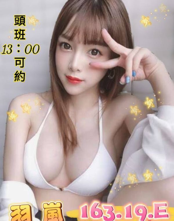 羽嵐