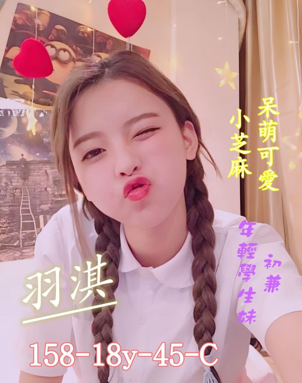 羽淇