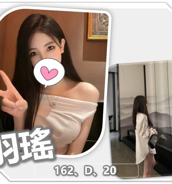 羽瑤