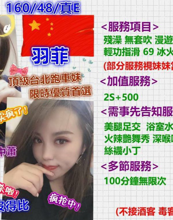 羽菲