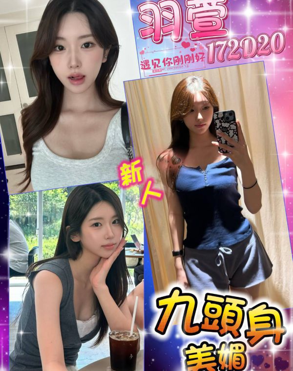 羽萱