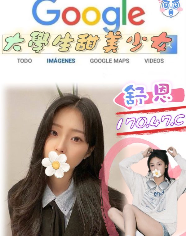 舒恩