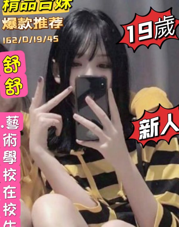 舒舒