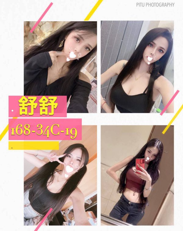 舒舒