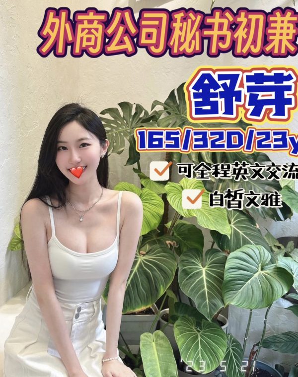 舒芽