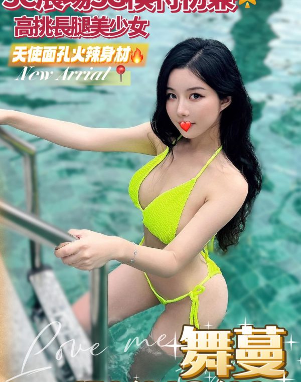 舞蔓