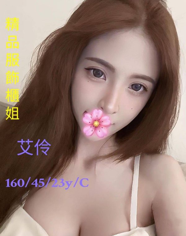 艾伶