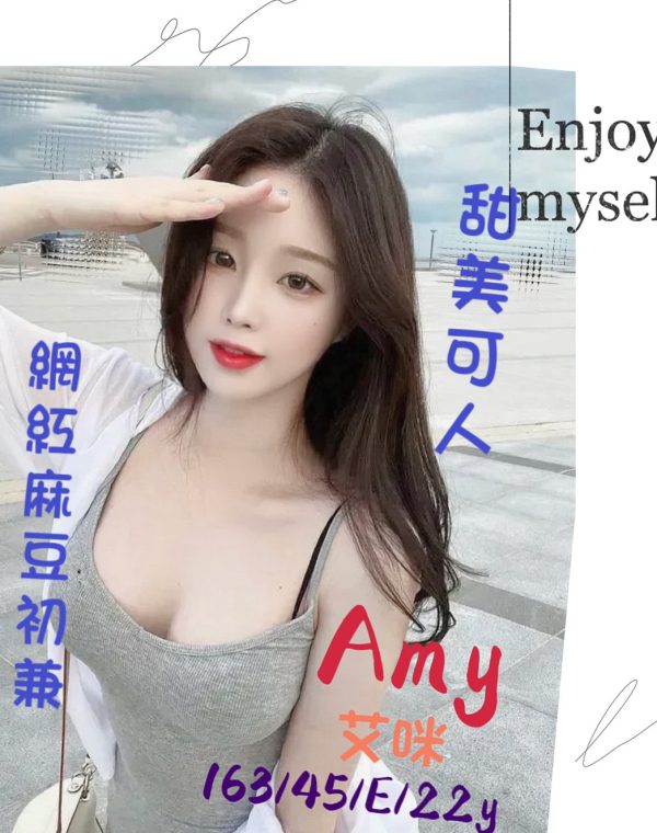 艾咪