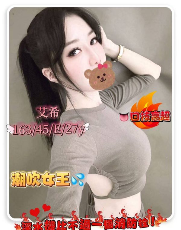 艾希