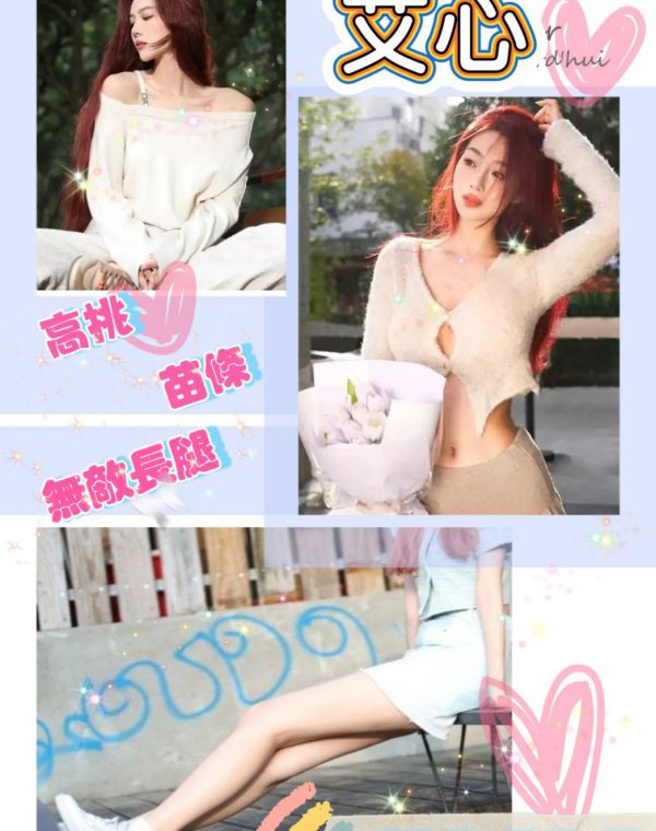 艾心