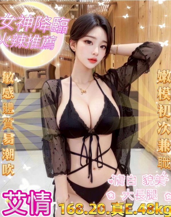 艾情
