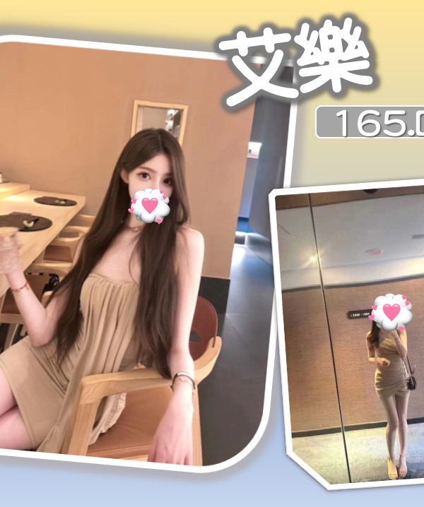 艾樂