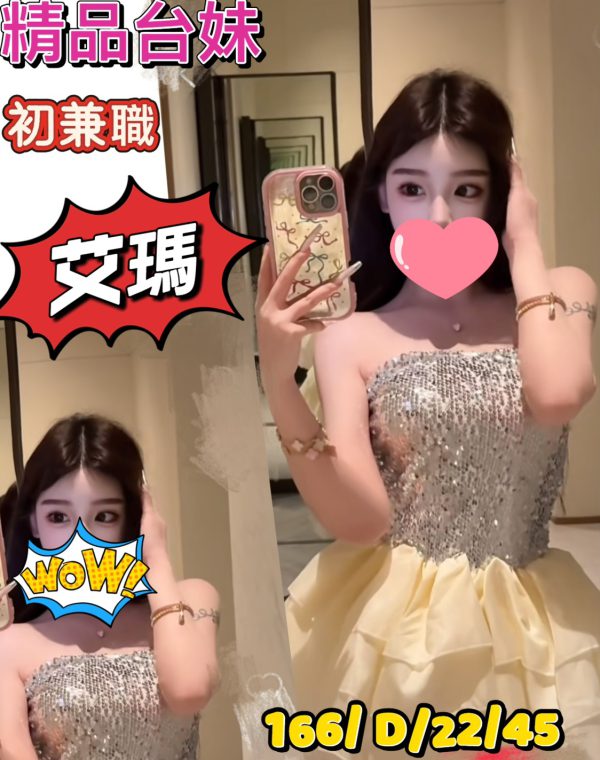 艾瑪