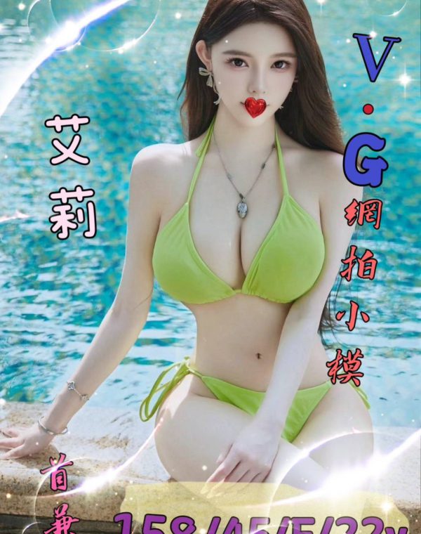 艾莉