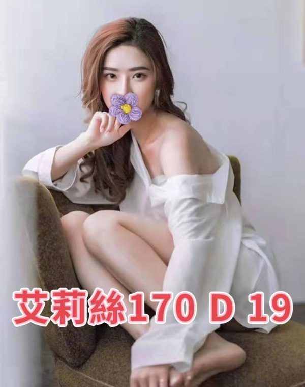 艾莉絲