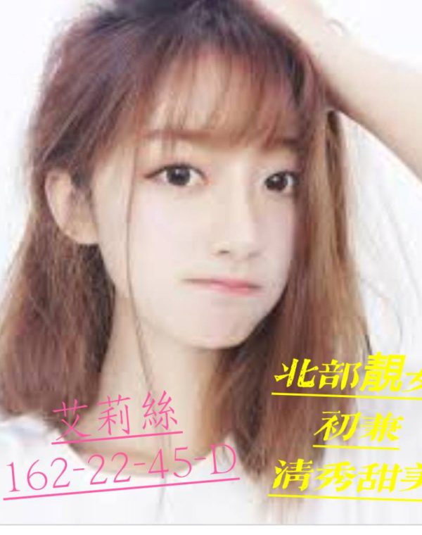 艾莉絲