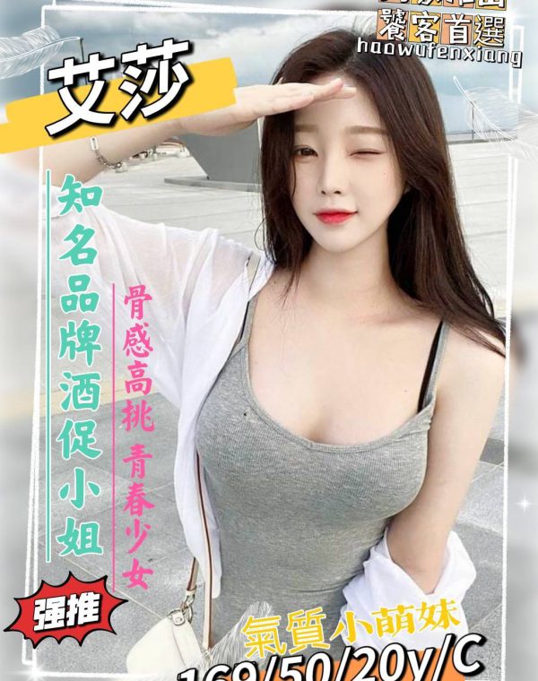 艾莎