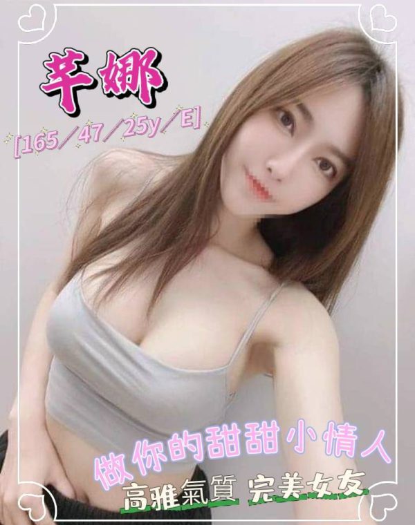芊娜