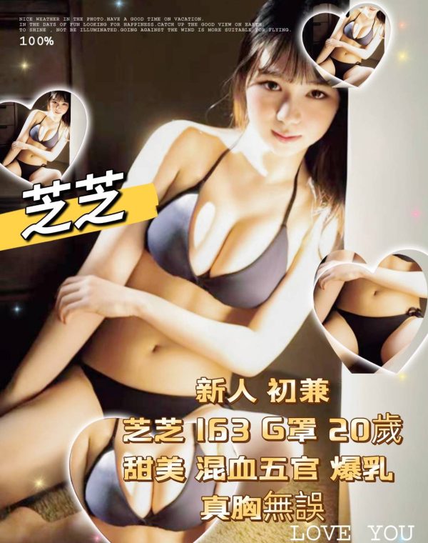 芝芝