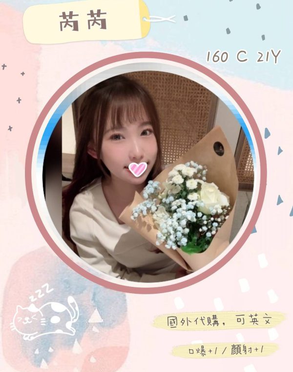 芮芮