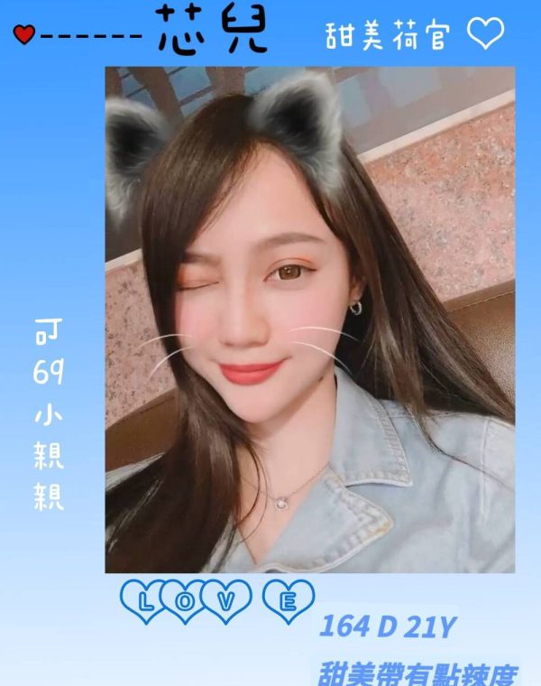 芯兒
