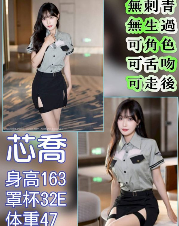 芯喬