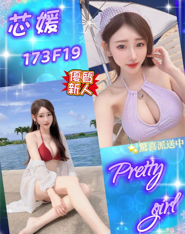 芯媛