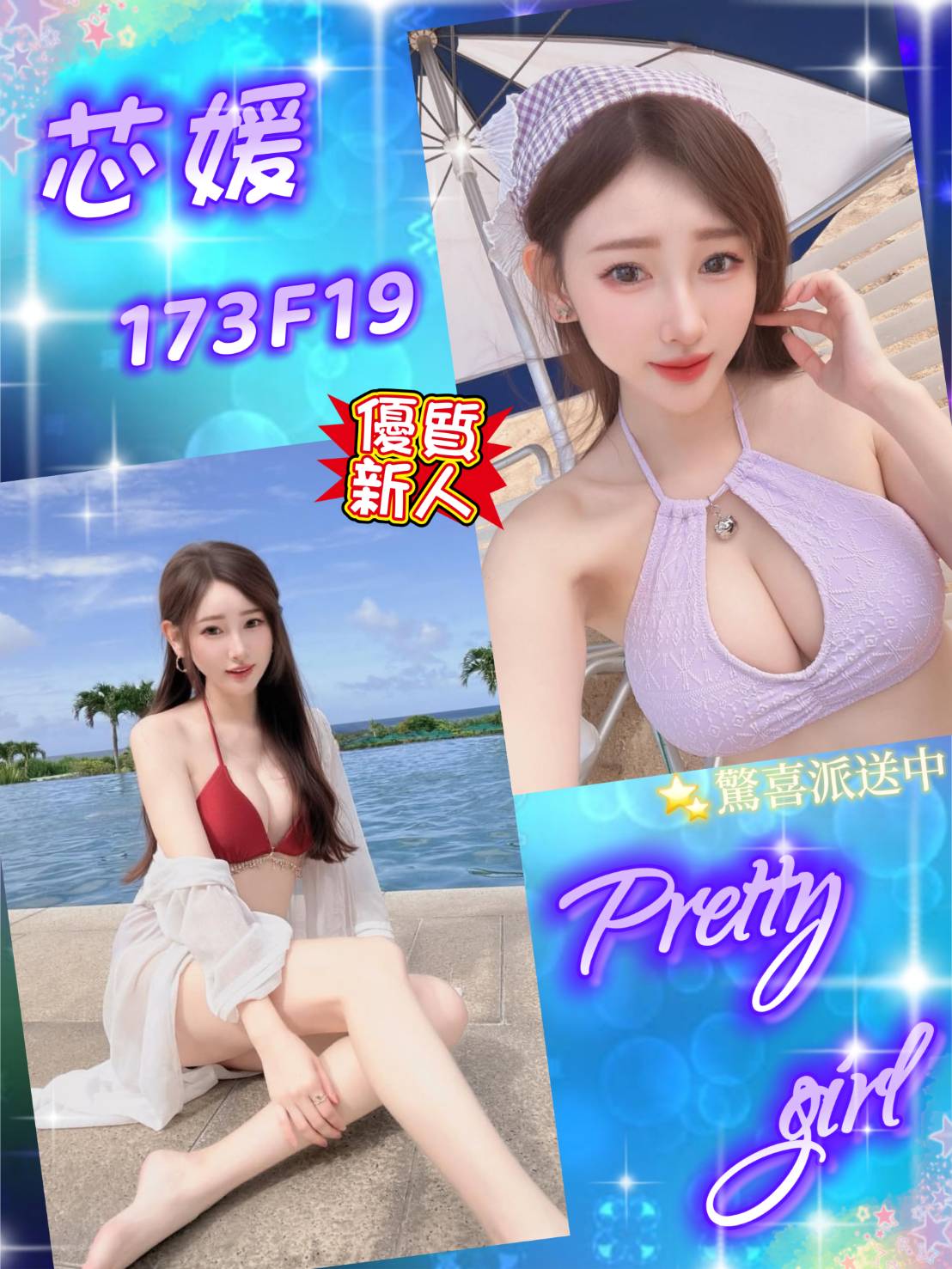 地區:台北 暱稱:芯媛