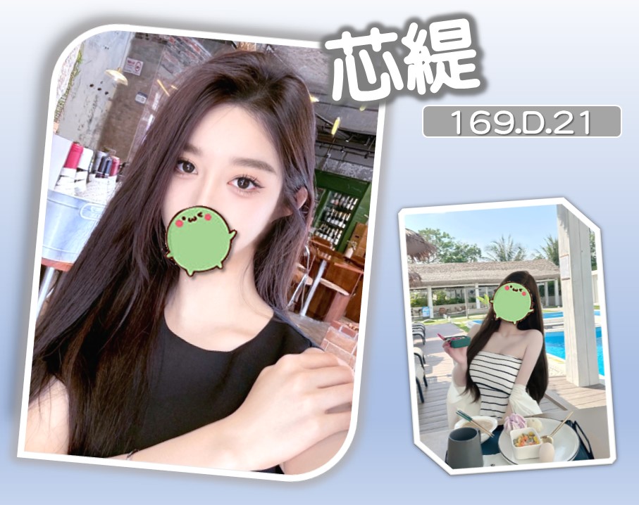 地區:台北 暱稱:芯緹