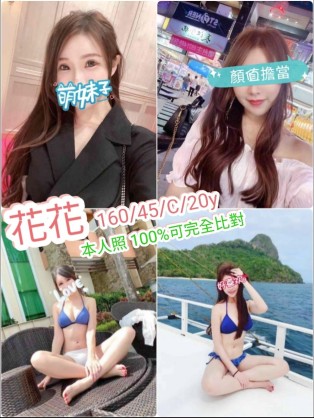 花花
