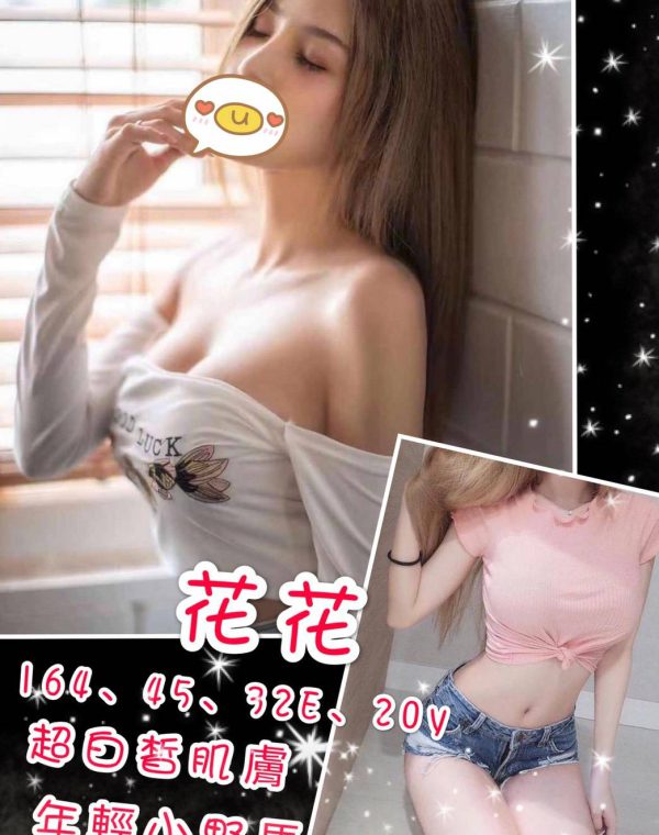 花花