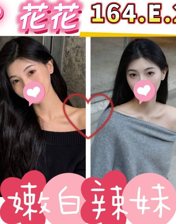 花花(