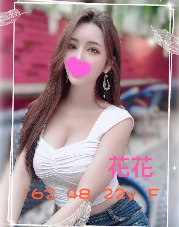 花花