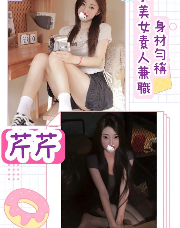 芹芹