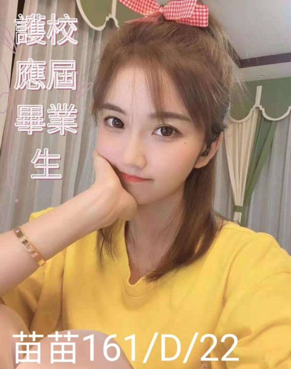 苗苗