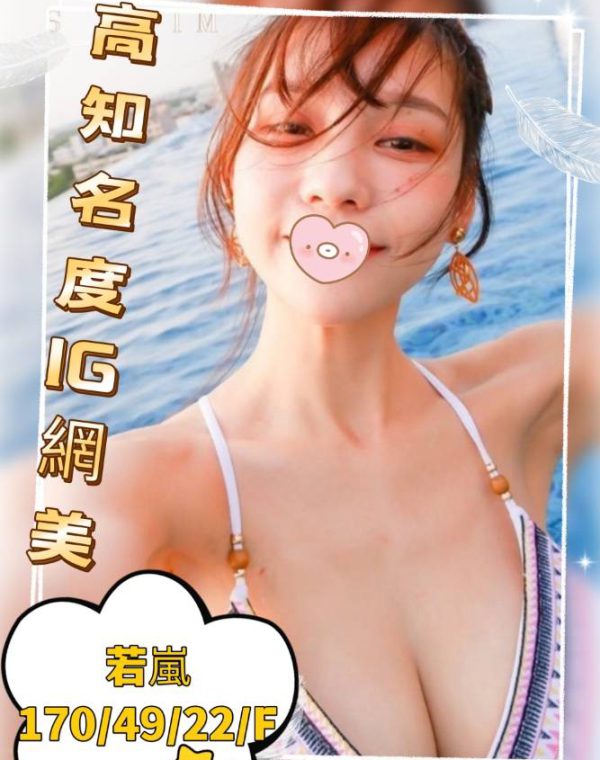 若嵐