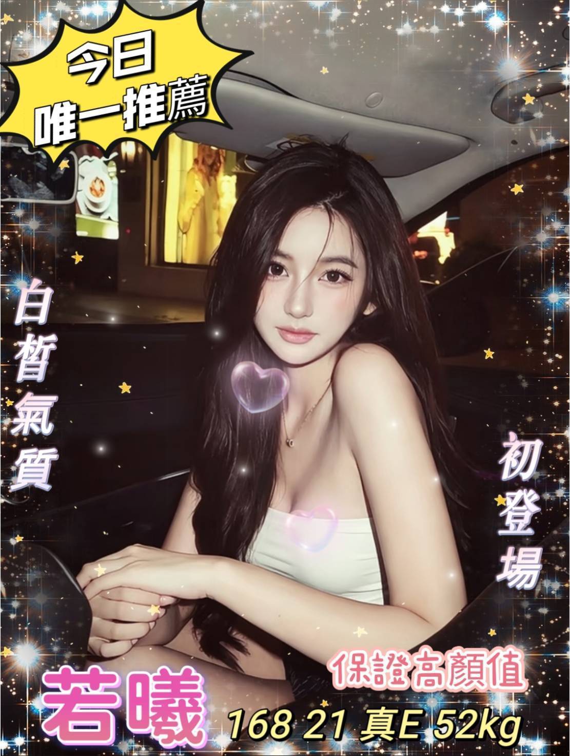 地區:台中 暱稱:若曦