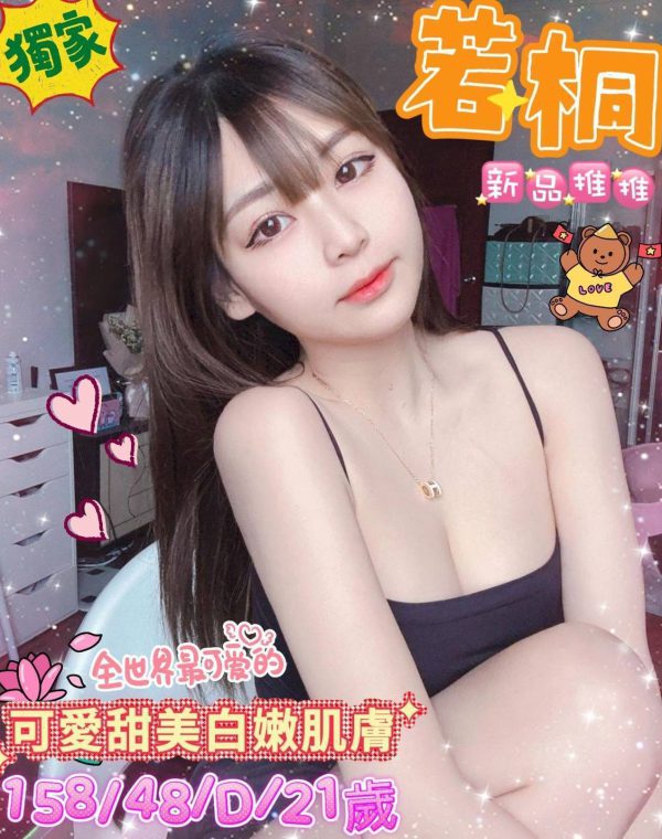 若桐