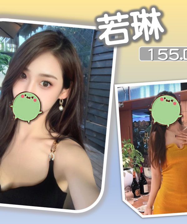 若琳