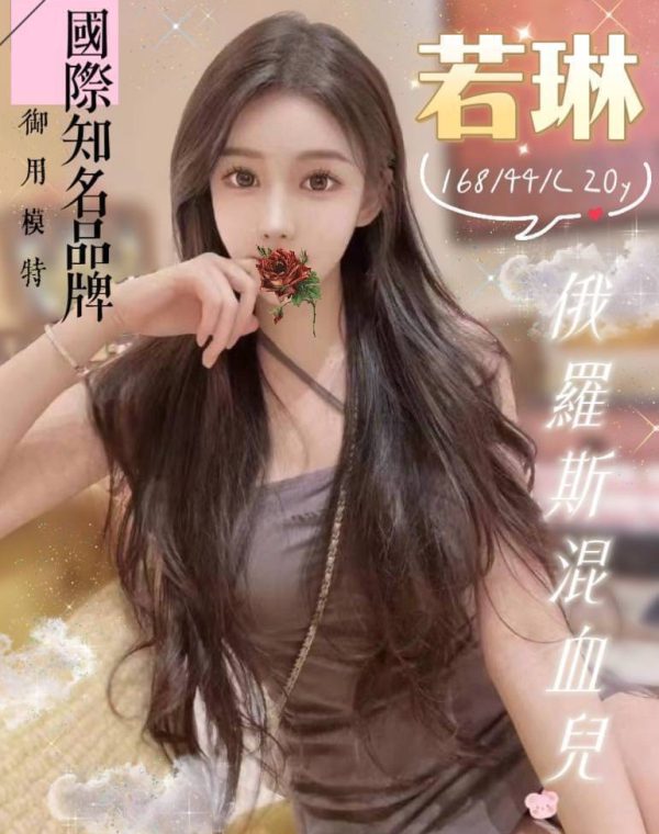 若琳