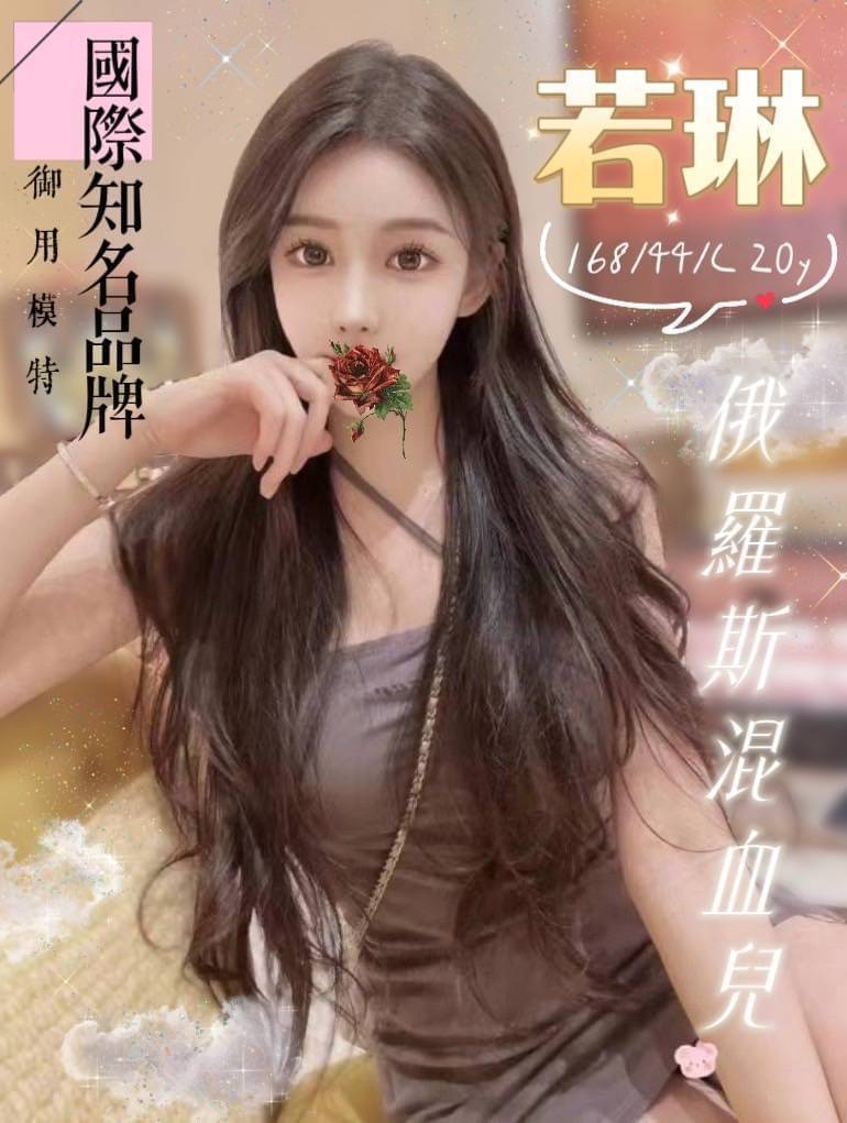 地區:台中 暱稱:若琳