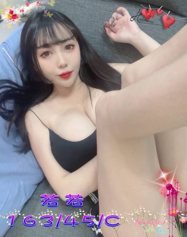 若若