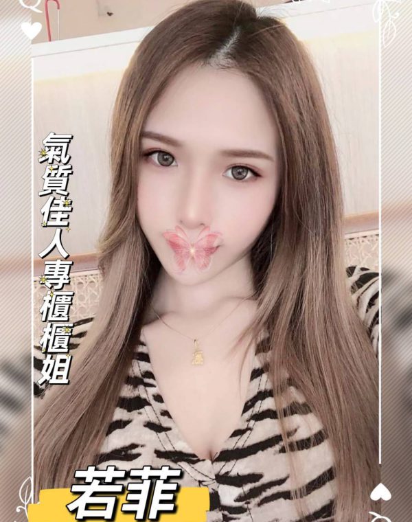 若菲