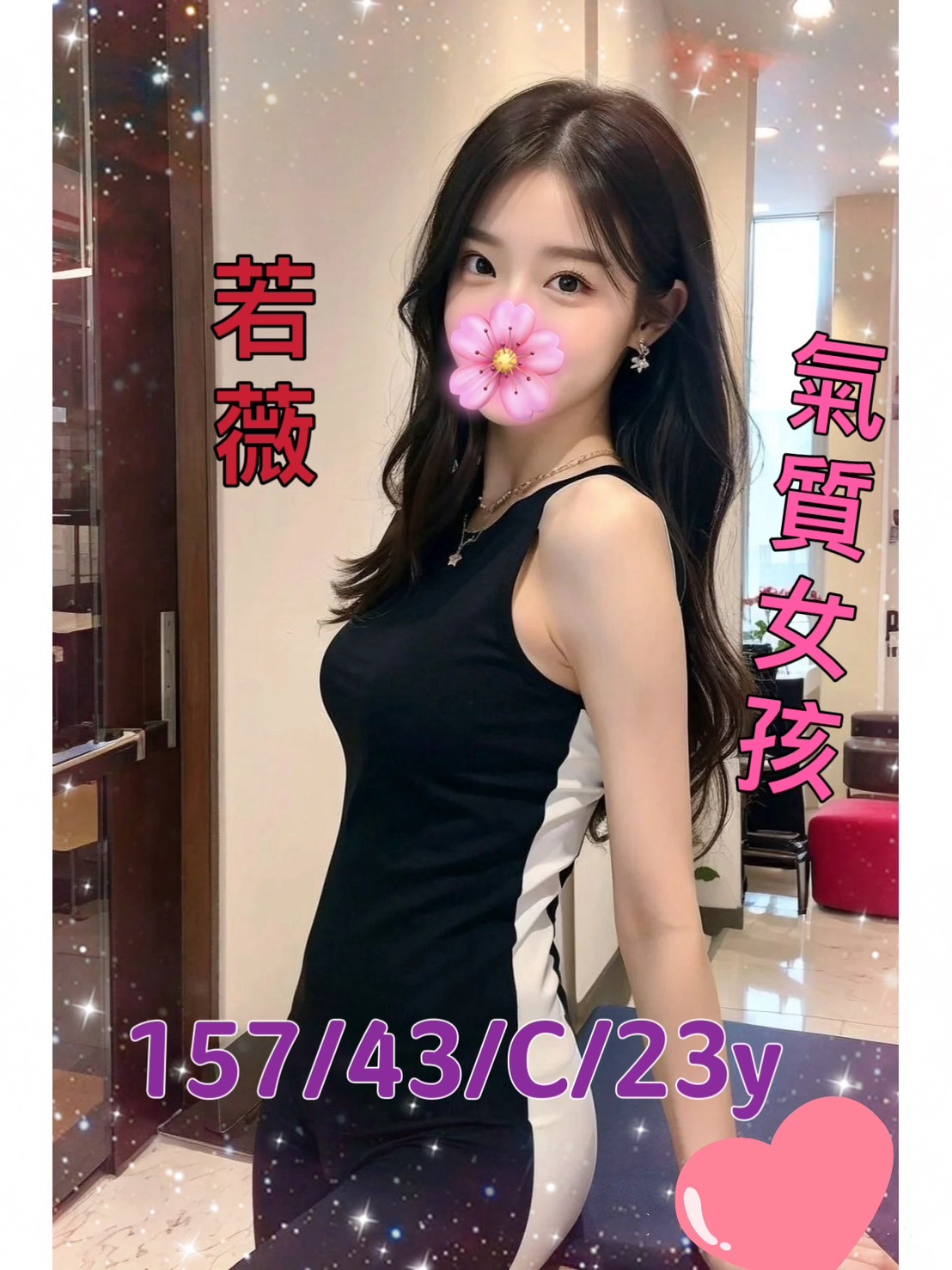地區:台南 暱稱:若薇