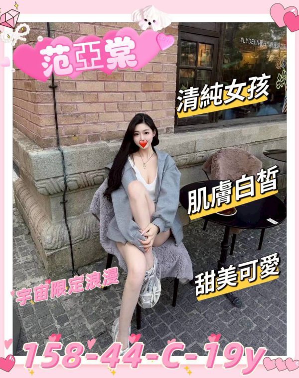 范亞棠